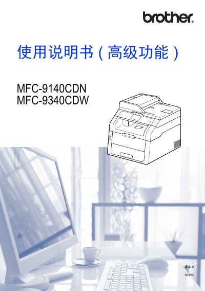 Brother MFC-9140CDN/MFC-9340CDW Advanced Features User Manual - cover page