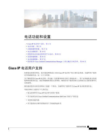 Cisco 7800 Series IP Phone User Support - cover page