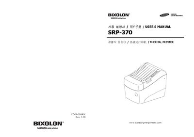 Samsung SRP-370 Thermal Printer User Manual - cover page