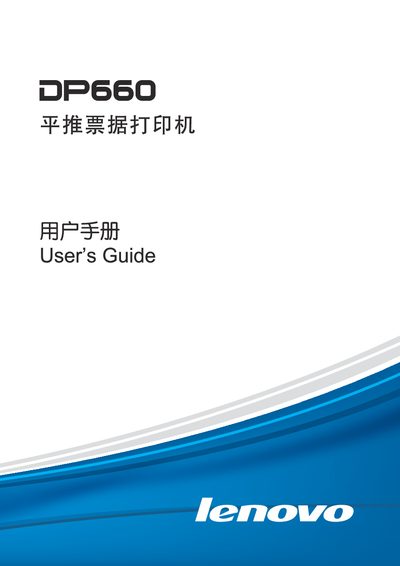 Lenovo DP660 User Manual - cover page