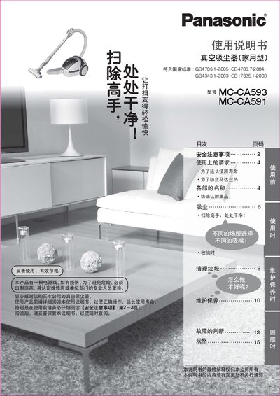 Panasonic MC-CA593 MC-CA591 Vacuum Cleaner User Manual - cover page