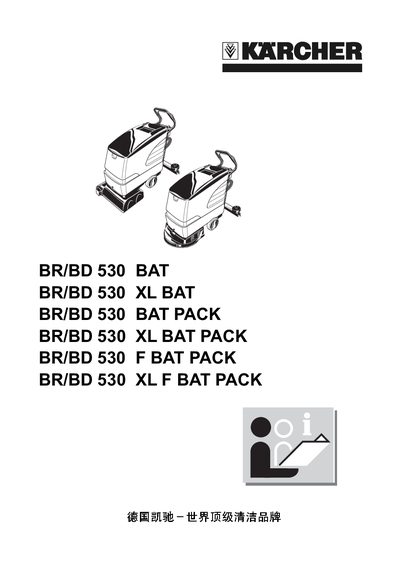 Karcher BR/BD 530 Battery Datasheet - cover page