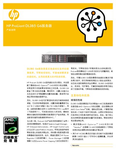 HP DL385 G6 Server Selection Guide - cover page