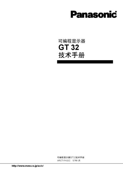 Panasonic GT32 Programmable Display Service Manual - cover page