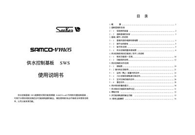 Sanken SAMCO-vm05 Water Supply Control Base Board User Manual - cover page