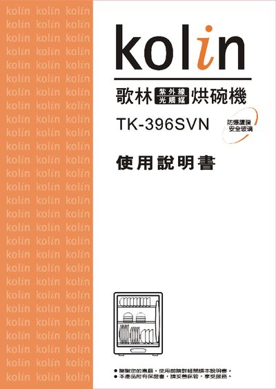 Kolin TK-396SVN User Manual - cover page