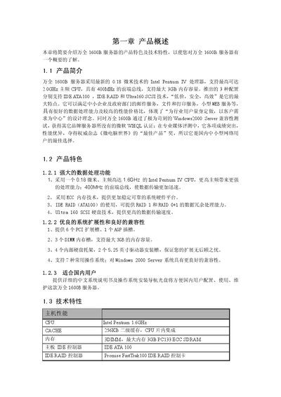 Lenovo ThinkServer 1600B Server User Manual