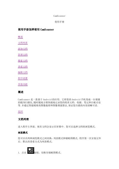 CamScanner User Manual
