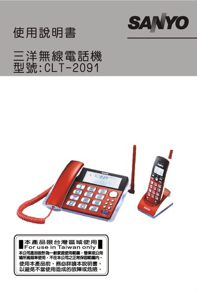 Sanyo CLT-2091 Wireless Telephone User Manual - cover page