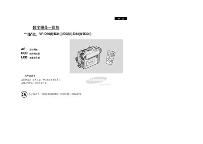 Samsung VP-D30/D31/D33/D34/D39 All-in-One Camcorder User Manual - cover page