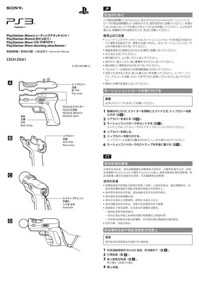 Sony CECH-ZGA1 Shooting Attachment User Manual - cover page