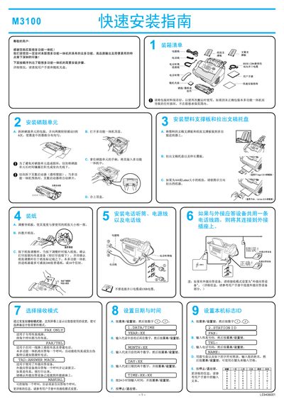 Lenovo M3100 Multi-Function All-in-One Quick Installation Service Manual - cover page