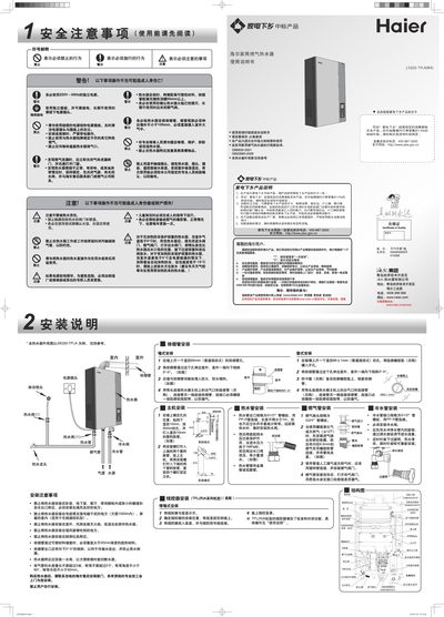 Haier JSQ24-Q/JSQ24-S/JSQ20-S/JSQ32-Q User Manual - cover page