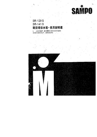 Sampo SR-129S / SR-141S Refrigerator User Manual - cover page