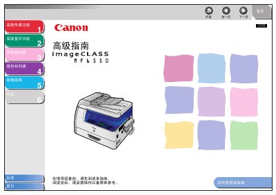 Canon ImageCLASS Advanced Fax Function Guide - cover page