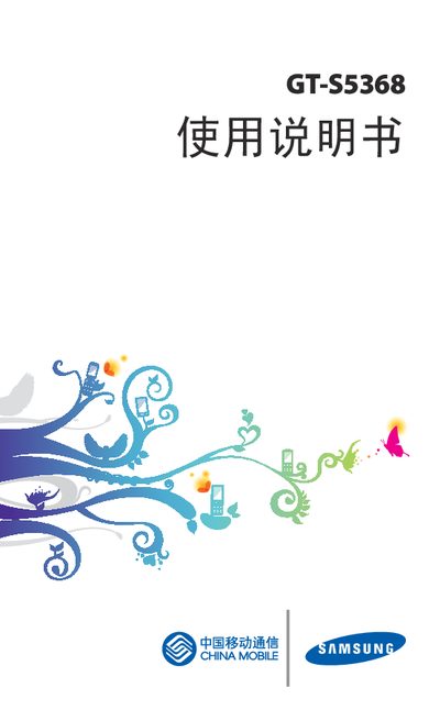Samsung GT-S5368 User Manual - cover page