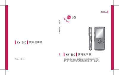LG KM380 Phone User Manual - cover page