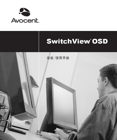 Avocent SwitchView OSD Installation Guide - cover page