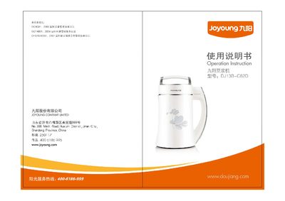 Joyoung DJ13B-C82D Soy Milk Maker User Manual - cover page