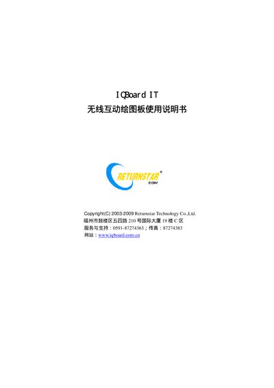 IQBoard IT Interactive Drawing Board User Manual - cover page