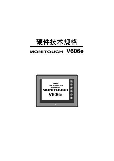 Hakko MONITOUCH V606e User Manual - cover page
