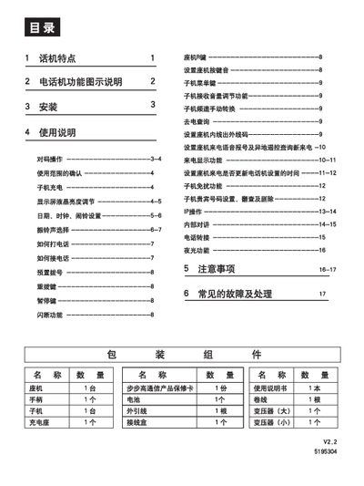 BBK Telephone User Manual - cover page