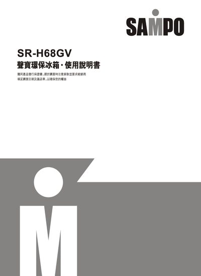 Sampo SR-H68GV Refrigerator User Manual - cover page