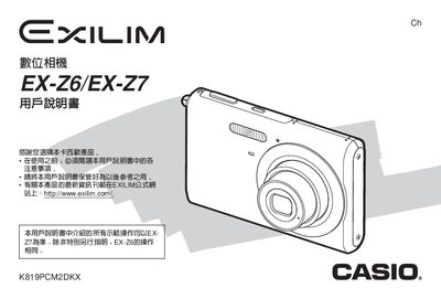 Casio EX-Z6/EX-Z7 Digital Camera User Manual - cover page
