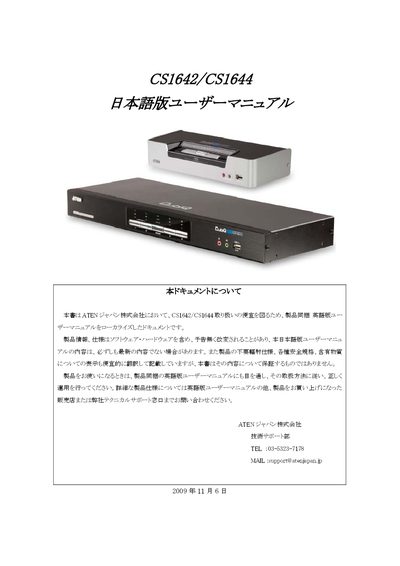 ATEN CS1642/CS1644 User Manual