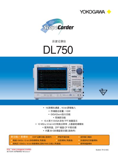 Yokogawa DL750 Oscillographic Recorder User Manual - cover page