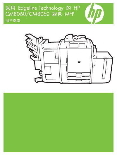 HP CM8060/CM8050 Color MFP with Edgeline Technology User Manual - cover page