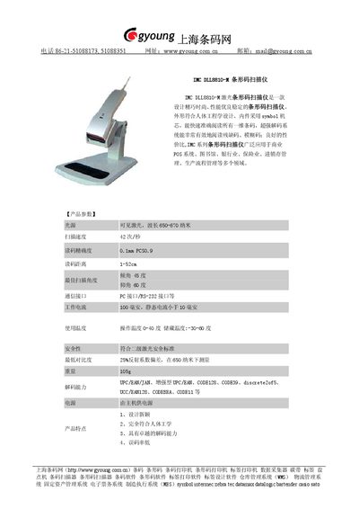 Shanghai Barcode Network DLL8810-M Barcode Scanner User Manual - cover page