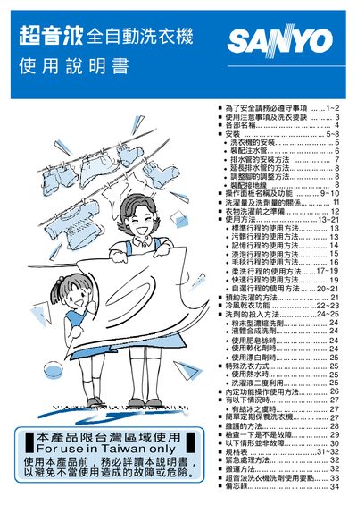 Sanyo Washing Machine User Manual - cover page