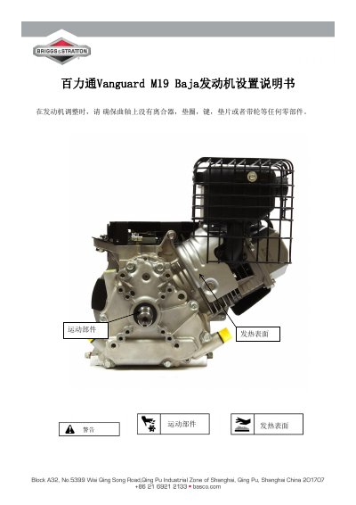Vanguard M19 Baja Engine Setup Manual
