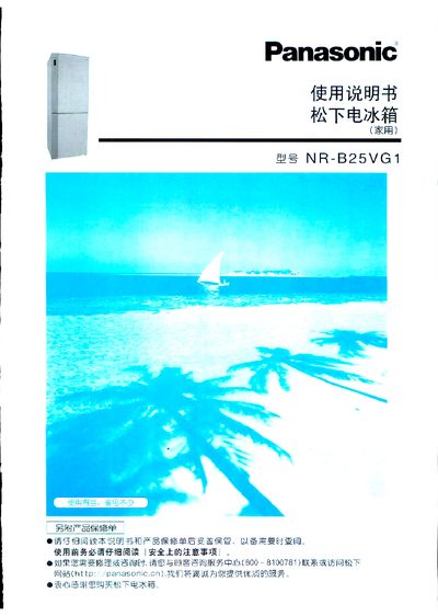 Panasonic NR-B25VG1 Refrigerator User Manual - cover page