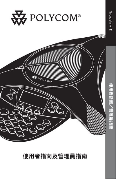 Polycom SoundStation2 User Manual