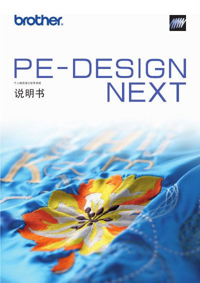 Brother PE-Design User Manual - cover page