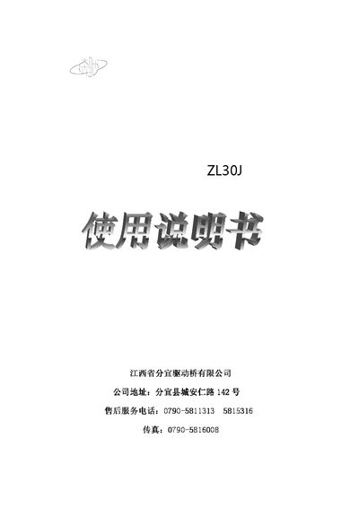 Fenyi ZL30J Drive Bridge Service Manual - cover page