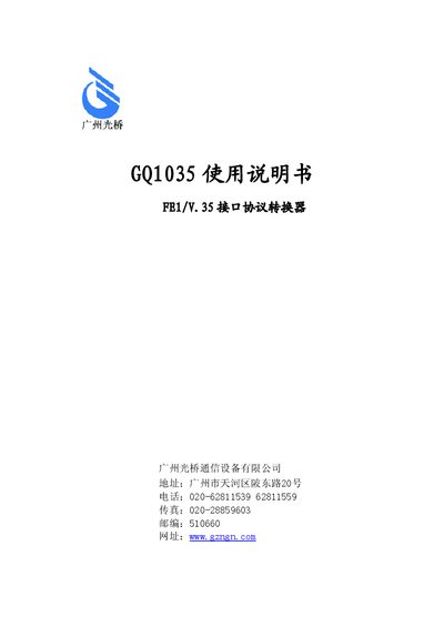 Guangzhou Light Bridge communication equipment FE1/ V .35 Interface protocol converter Manual - cover page