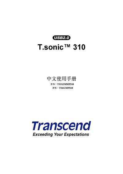 Transcend T.sonic 310 User Manual - cover page