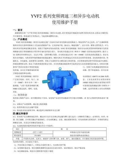 Ningbo Gexing YVF2 Series Variable Frequency Three-Phase Asynchronous Motor Service Manual - cover page