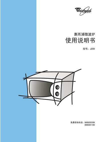 Whirlpool J250 Microwave Oven User Manual - cover page