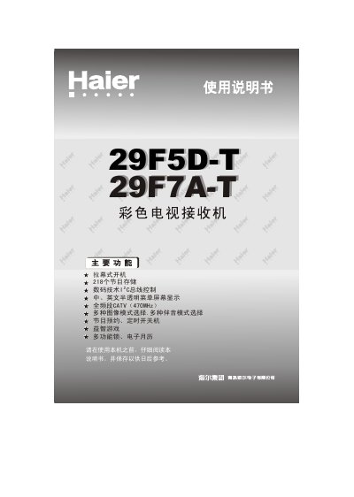 Haier 29F5D-T / 29F7A-T Television User Manual