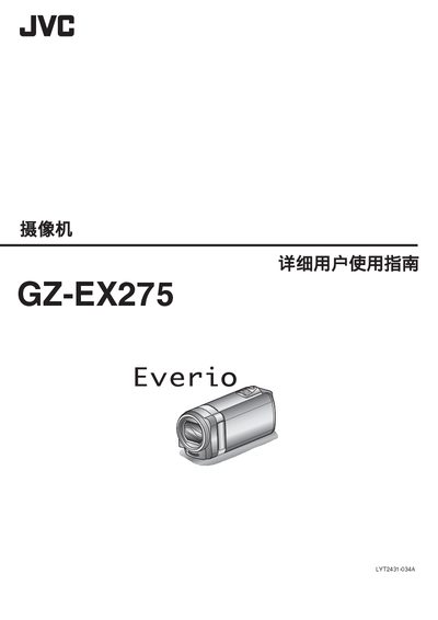 JVC GZ-EX275 Camera User Manual - cover page