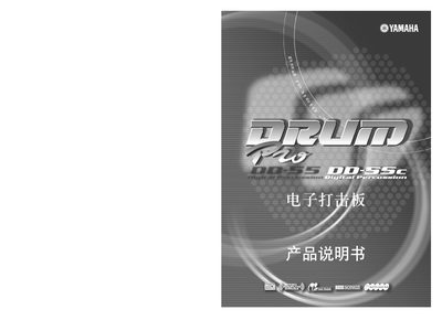 Yamaha DD-55C Electronic Drum Kit Owner's Manual - cover page