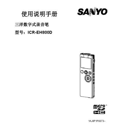 Sanyo ICR‑EH800D Digital Voice Recorder User Manual - cover page