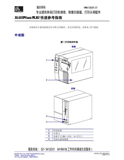Zebra XiIIIPlus/RX7 Quick Reference Guide - cover page