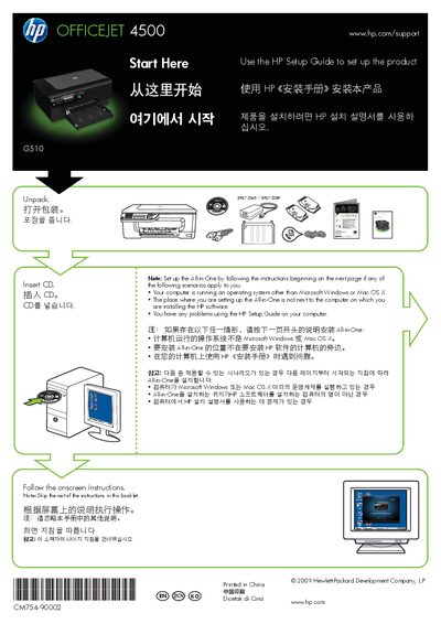 HP OfficeJet 4500 G510 Installation Guide - cover page