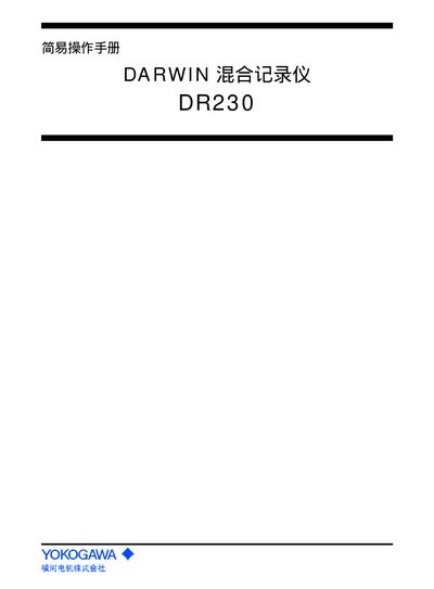 Yokogawa DR230 Mix Recorder User Manual - cover page
