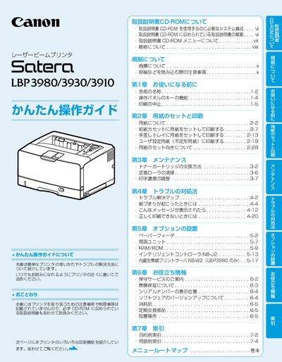 Canon LBP3980/3930/3910 Laser Printer Quick Start Guide - cover page